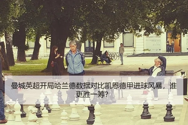 man-cheng-ying-chao-kai-ju-ha-lan-de-shu-ju-dui-bi-kai-en-de-jia-jin-qiu-feng-bao-shui-geng-sheng-yi-chou-3-616.jpg
